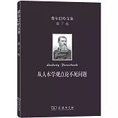 費爾巴哈文集(第7卷)：從人本學觀點論不死問題