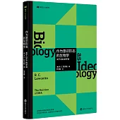 作為意識形態的生物學：關於DNA的學說