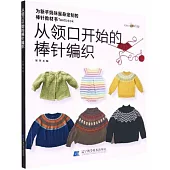 從領口開始的棒針編織