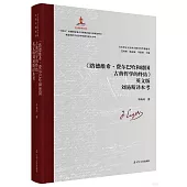 《路德維希·費爾巴哈和德國古典哲學的終結》英文版劉易斯譯本考