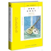 神秘的奎因先生