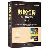 數據結構(C++ Plus 實現)(第6版)