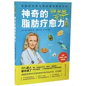 神奇的脂肪療愈力