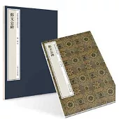 嘉樹堂藏善本碑帖叢刊：鄭文公碑