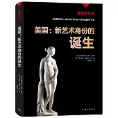 美國：新藝術身份的誕生