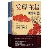 發現東極：日本三部曲(全三冊)