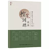 控筆訓練：線條