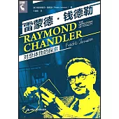 雷蒙德·錢德勒：對總體性的探索
