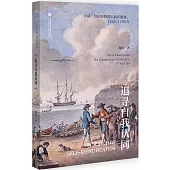 追尋自我認同：亨利·勞倫斯的跨大西洋遭遇，1744-1784年