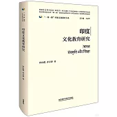 印度文化教育研究
