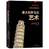 意大利羅馬式藝術