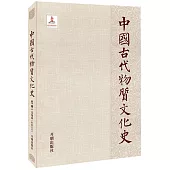 中國古代物質文化史：繪畫·捲軸畫(晉唐五代)