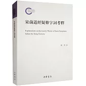 宋前道經疑難字詞考釋