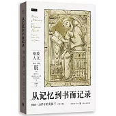 從記憶到書面記錄：1066-1307年的英格蘭(第3版)