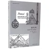 波托西：改變世界的白銀城市