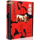 醜陋的文藝復興