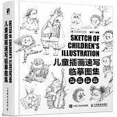 兒童插畫速寫臨摹圖集