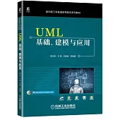 UML基礎、建模與應用