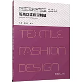 服裝立體造型制板