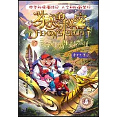 芬達的秘密(17)：尋蹤瀋陽新樂文化遺址(典藏版)