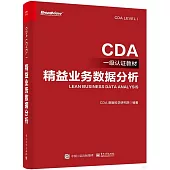 精益業務數據分析