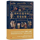 貝葉掛毯里的諾曼征服