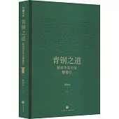 青銅之道：解密華夏天帝饕餮紋
