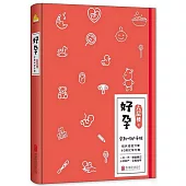 好孕：孕期呵護手杖