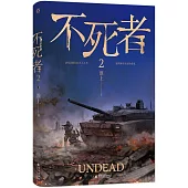 不死者2