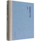 漢代經學與文論