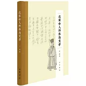 北宋士人師承與文學