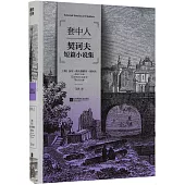 套中人：契訶夫短篇小說集