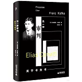 另一種審判：關於卡夫卡