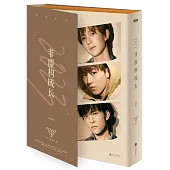 2023非虛構成長(珍藏版)