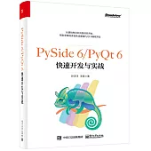 PySide 6/PyQt 6快速開發與實戰