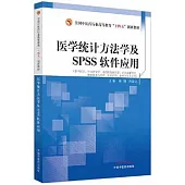 醫學統計方法學及SPSS軟件應用