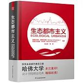 生態都市主義