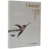 Vintage胸針時尚百年
