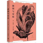 激情與家庭：讀《安娜·卡列尼娜》