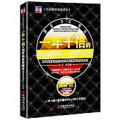 一年十倍的期貨操盤策略(八)：期貨量價實戰分析