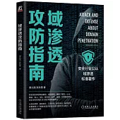 域滲透攻防指南