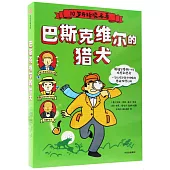 巴斯克維爾的獵犬