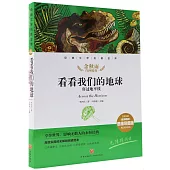 看看我們的地球：穿過地平線