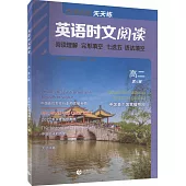 英語時文閱讀：高二第5輯