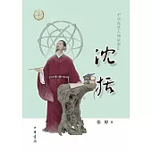 中華先賢人物故事匯：沈括