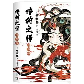 暗狩之師：陰陽師