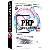 PHP從零基礎到項目實戰(微課視頻版)(第2版)