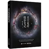 星空延時攝影筆記