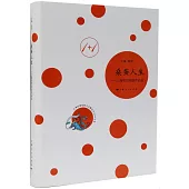 桑蠶人生--上海校園戲劇作品選