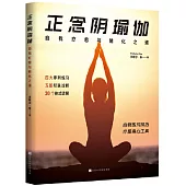 正念陰瑜伽：自我療愈與轉化之道